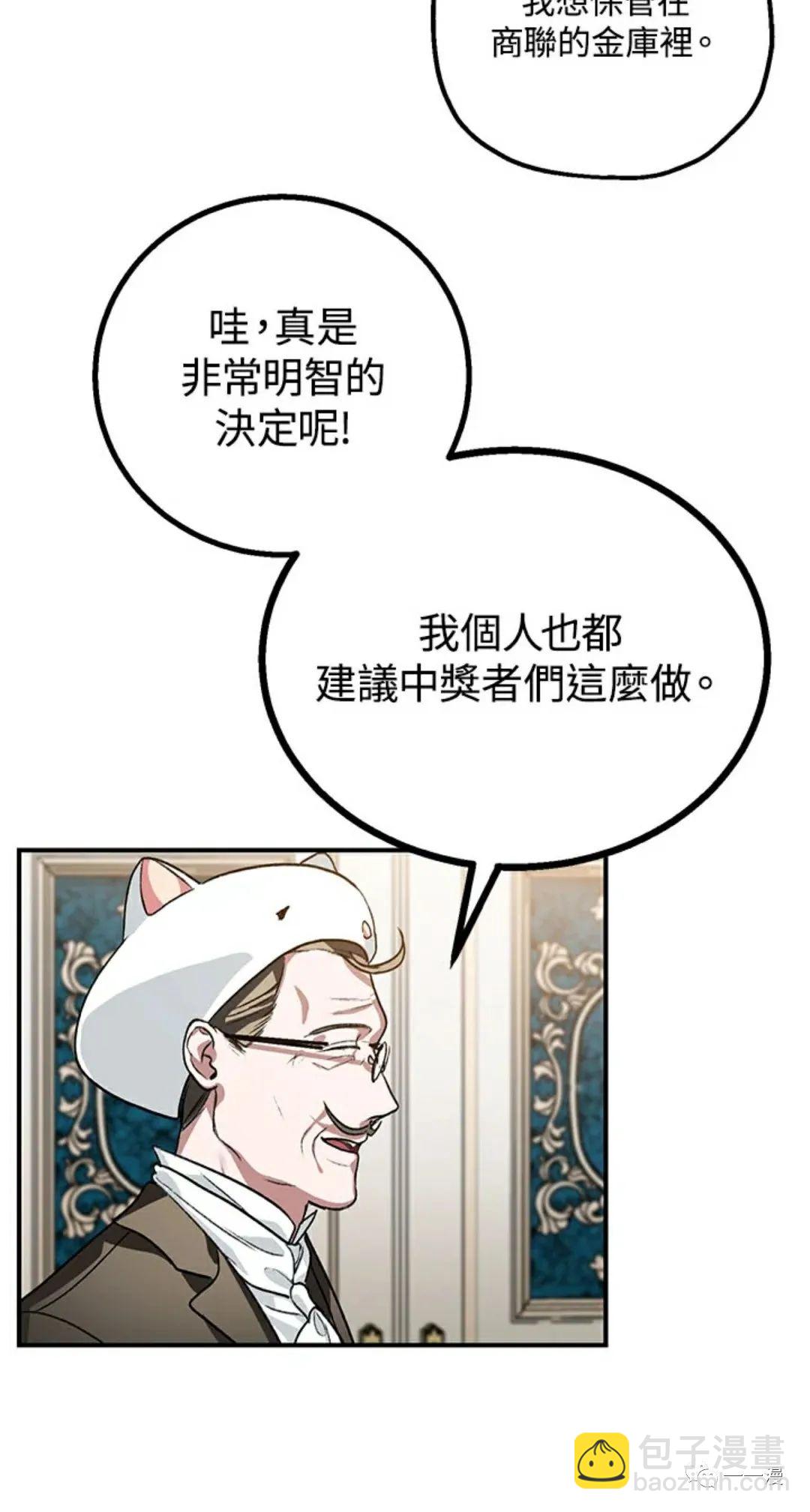 SSS級自殺獵人 - 第8話(2/2) - 7