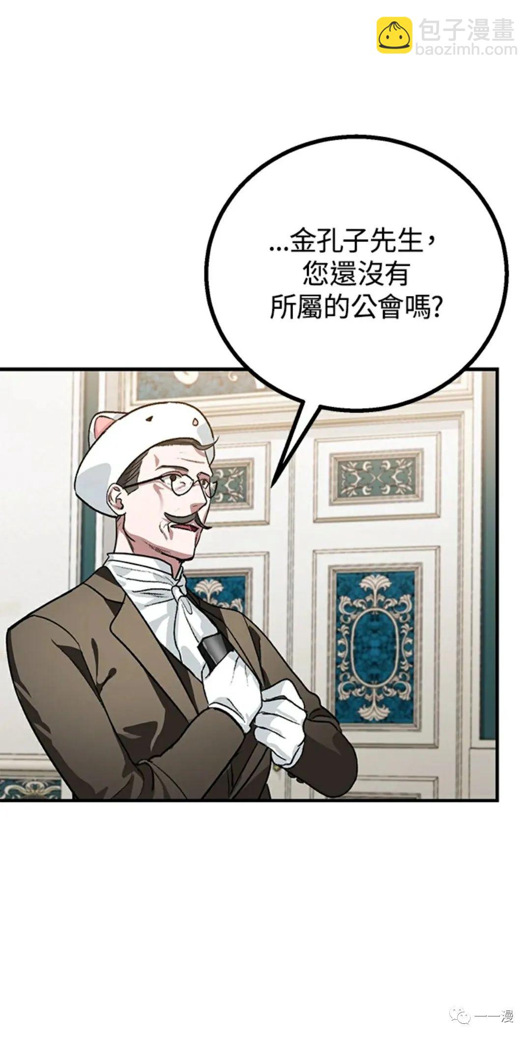 SSS級自殺獵人 - 第8話(2/2) - 3