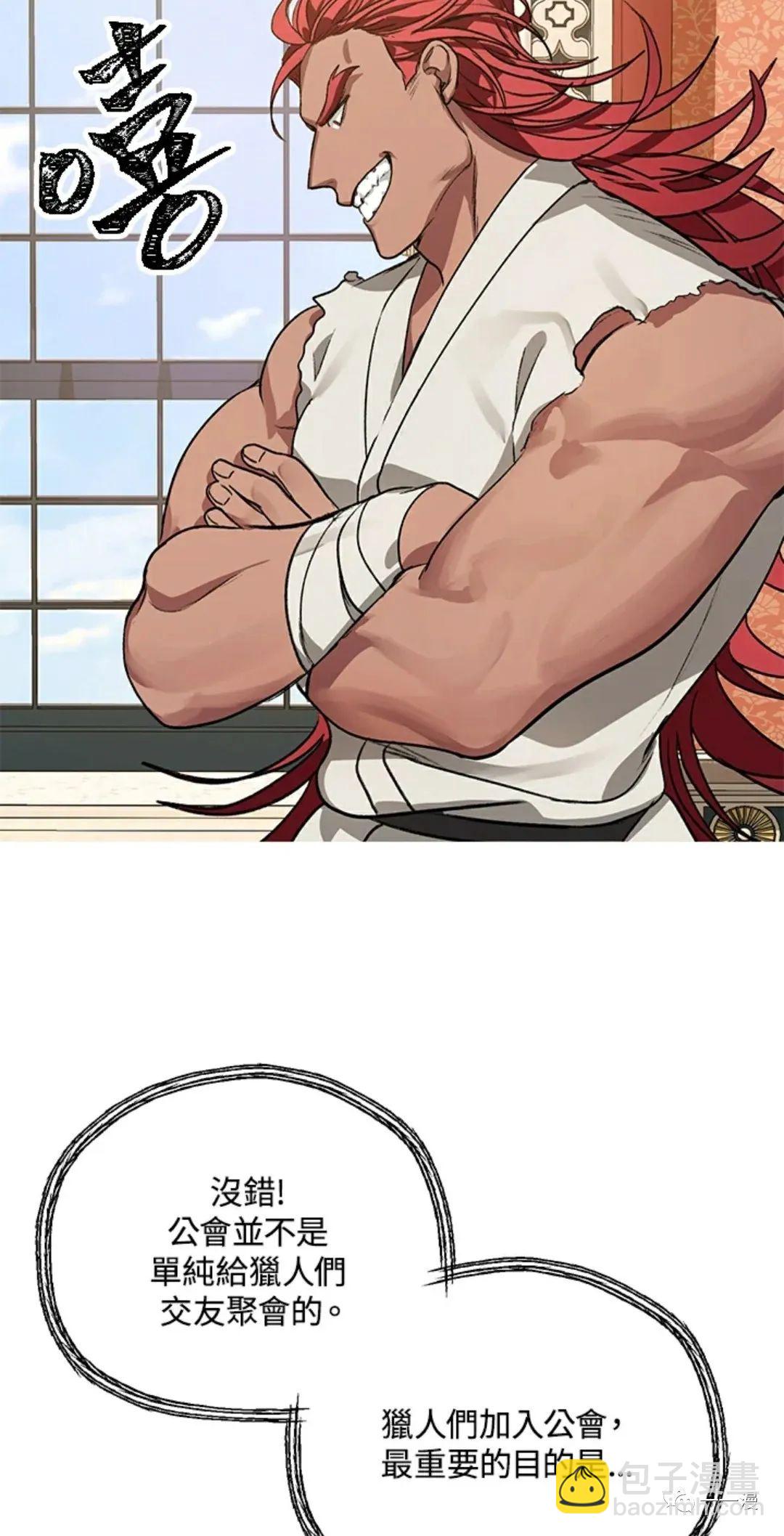 SSS級自殺獵人 - 第8話(2/2) - 5