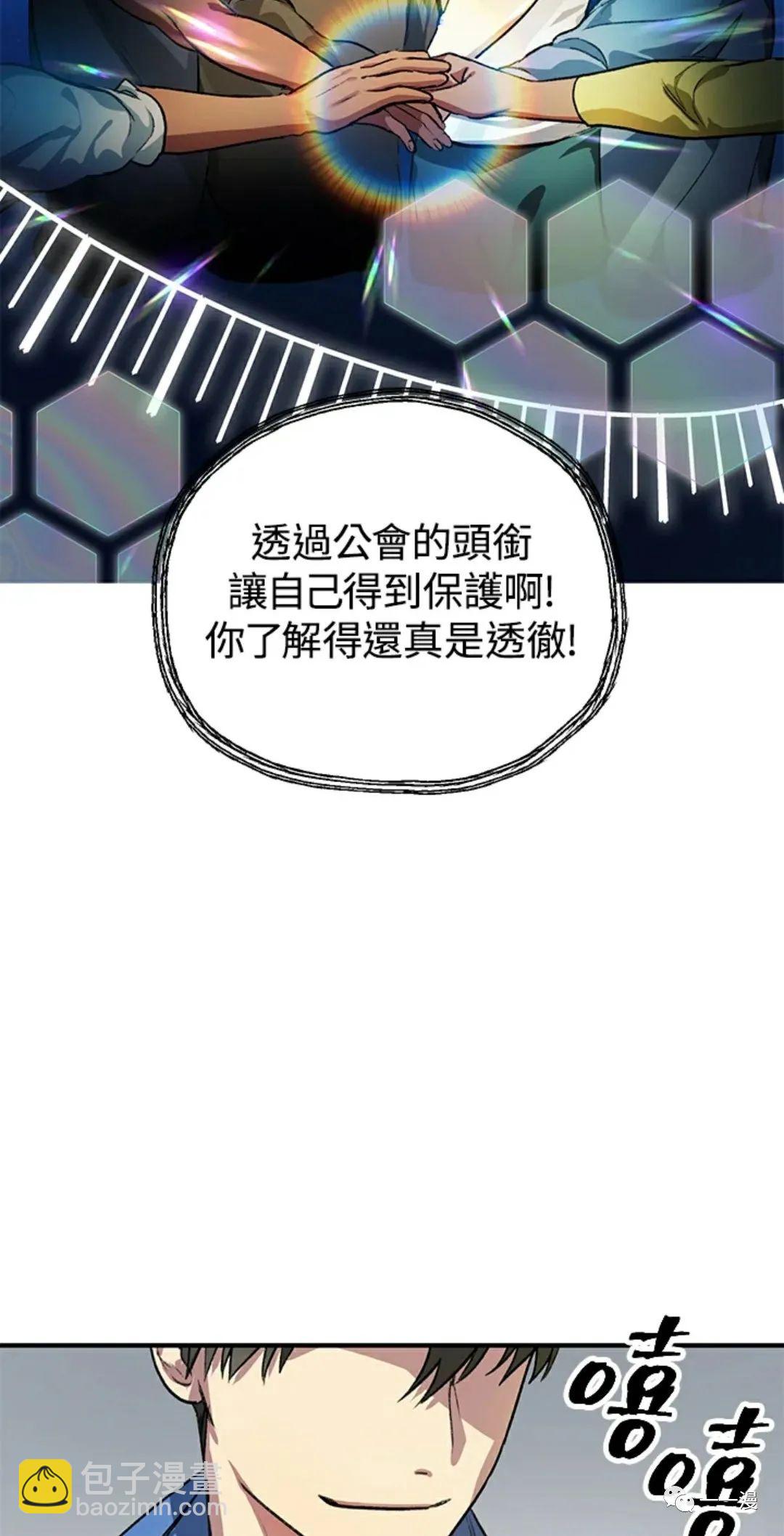 SSS級自殺獵人 - 第8話(2/2) - 7