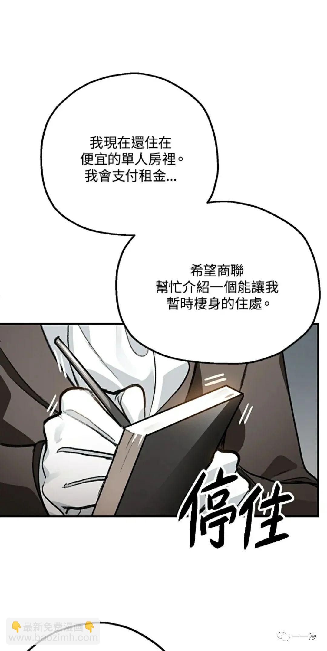 SSS級自殺獵人 - 第8話(2/2) - 6