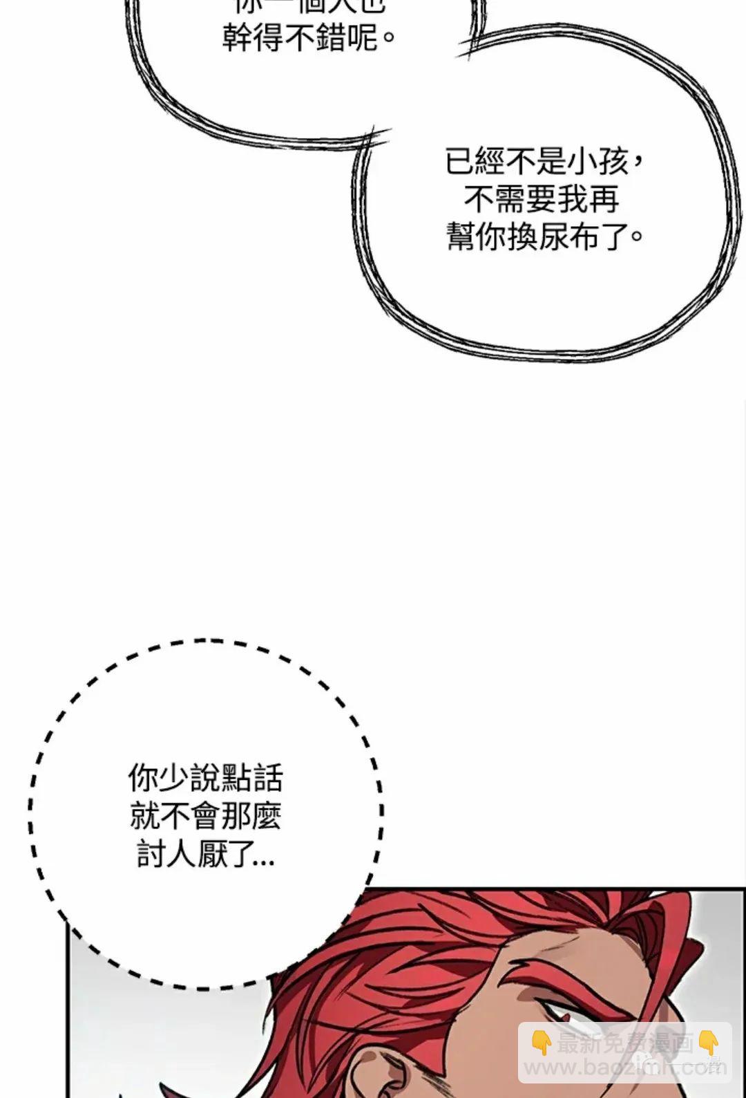 SSS級自殺獵人 - 第8話(2/2) - 6