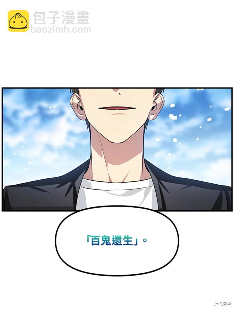 SSS級自殺獵人 - 第72話(2/3) - 6