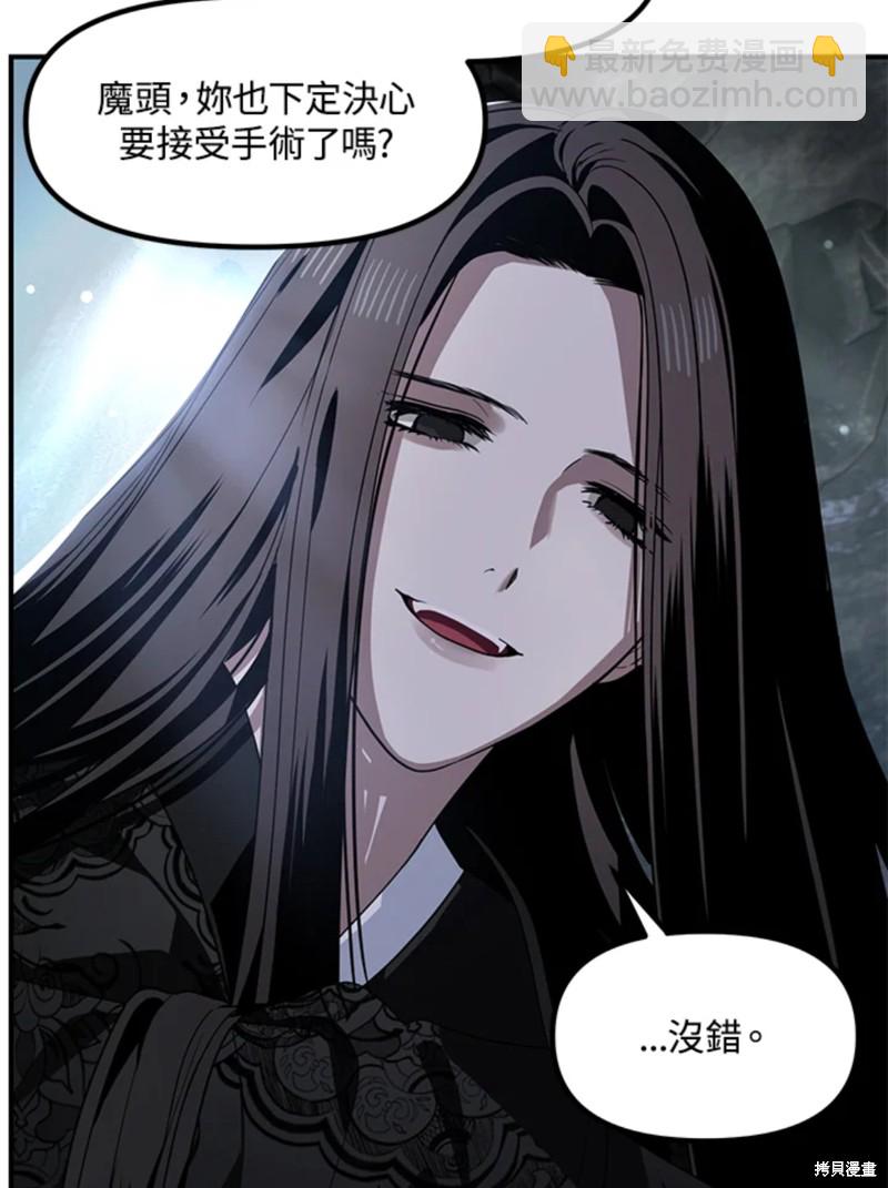 SSS級自殺獵人 - 第72話(1/3) - 3