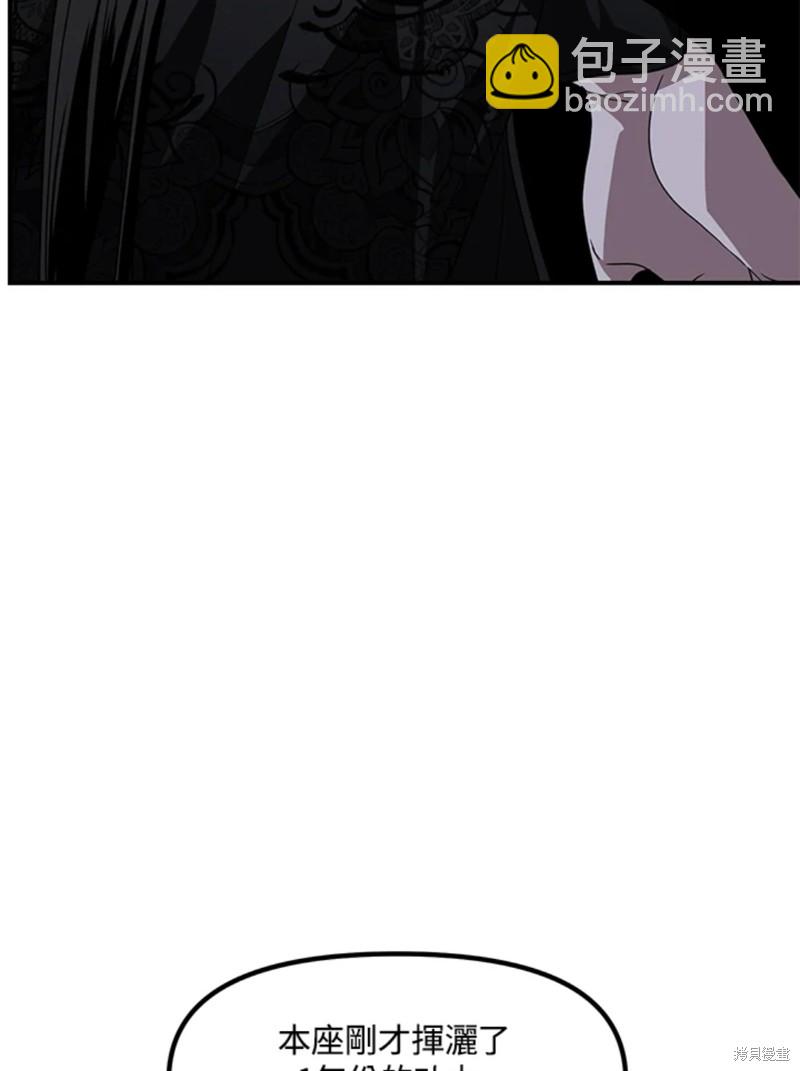 SSS級自殺獵人 - 第72話(1/3) - 4