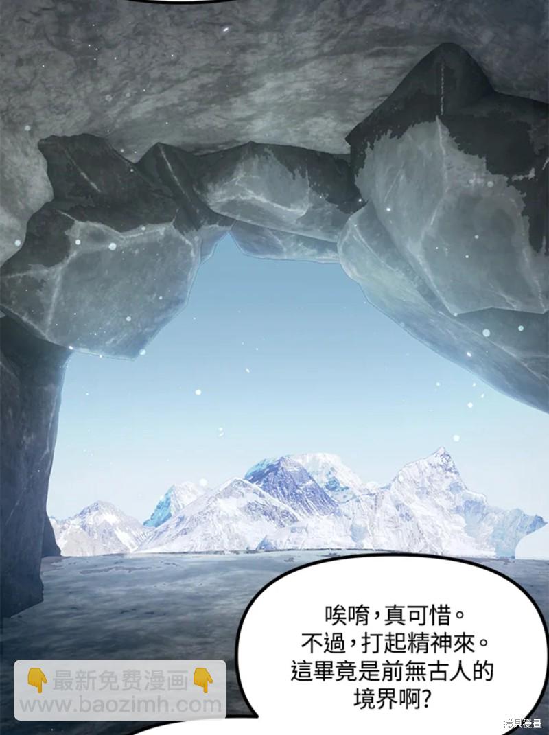 SSS級自殺獵人 - 第72話(1/3) - 7