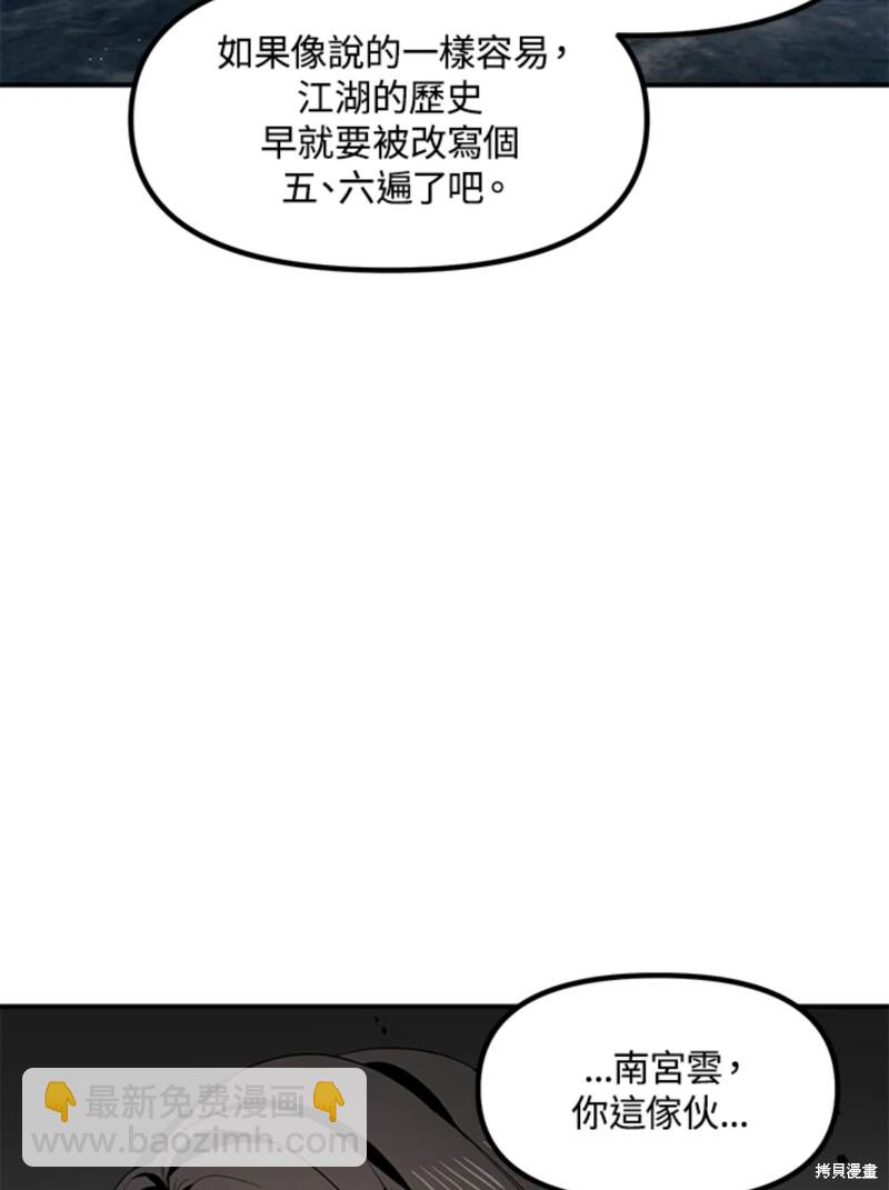 SSS級自殺獵人 - 第72話(1/3) - 8