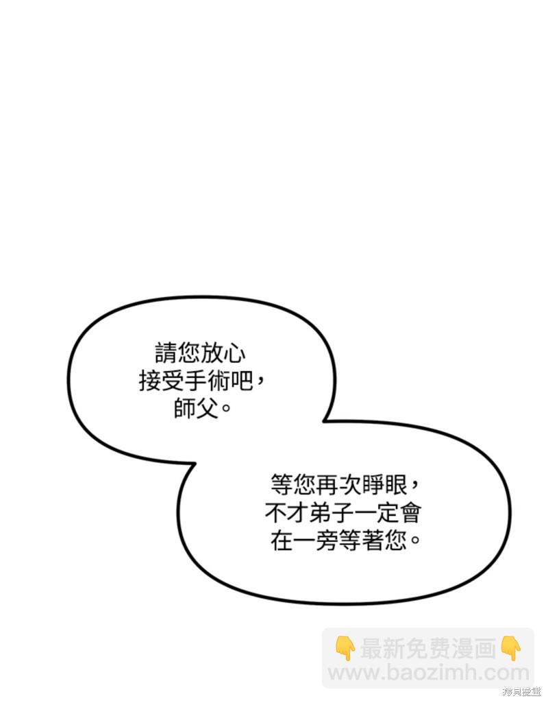 SSS級自殺獵人 - 第72話(1/3) - 2