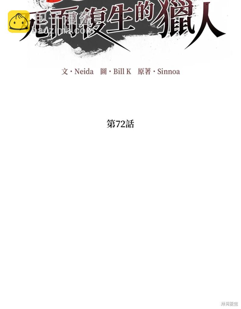 SSS級自殺獵人 - 第72話(1/3) - 4