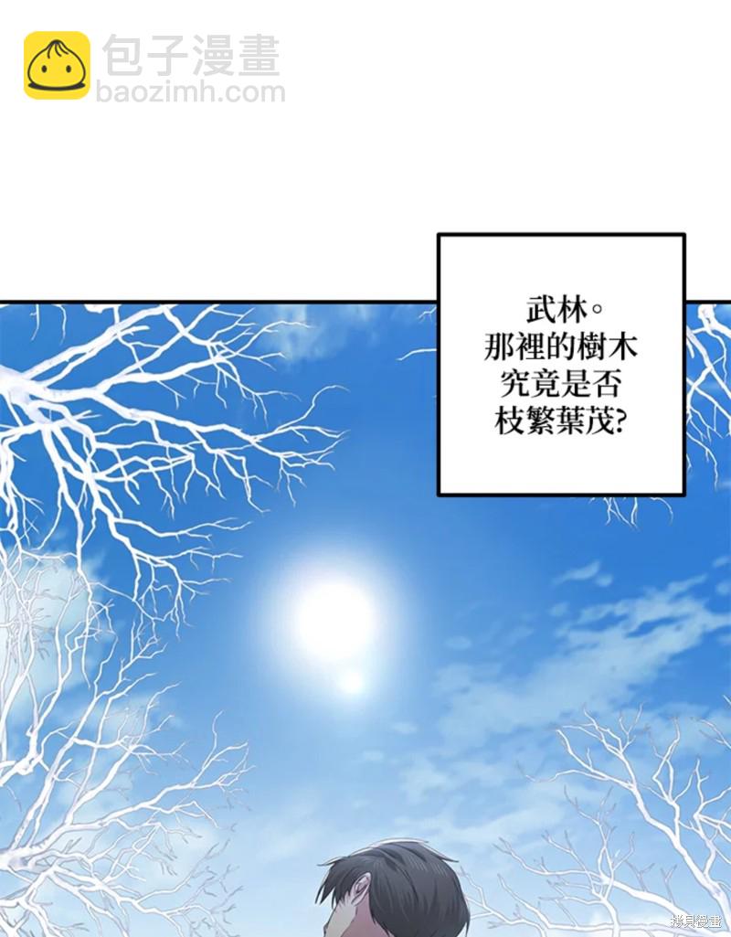 SSS級自殺獵人 - 第72話(1/3) - 7