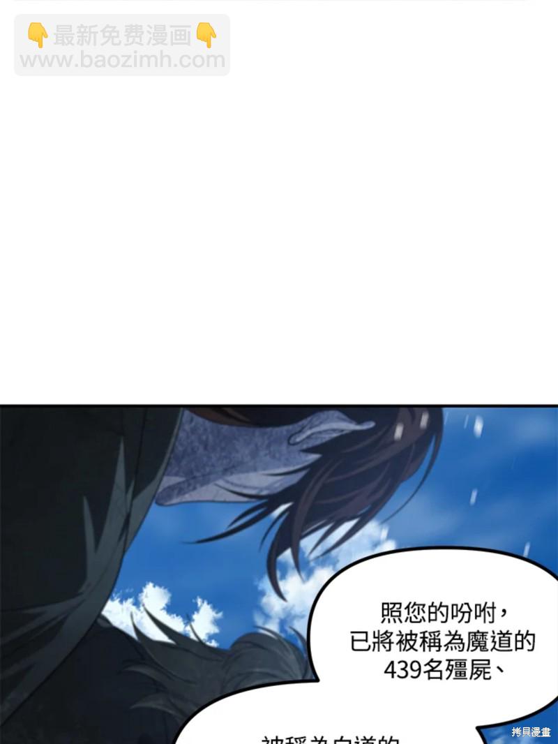 SSS級自殺獵人 - 第72話(1/3) - 4