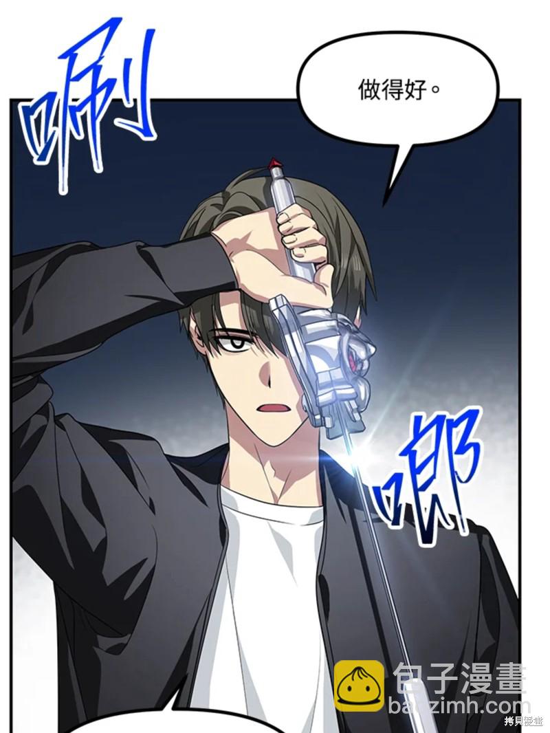 SSS級自殺獵人 - 第72話(1/3) - 8