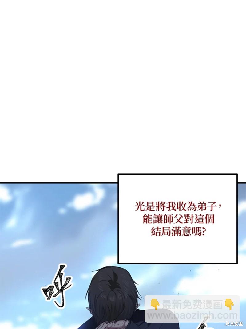 SSS級自殺獵人 - 第72話(2/3) - 5