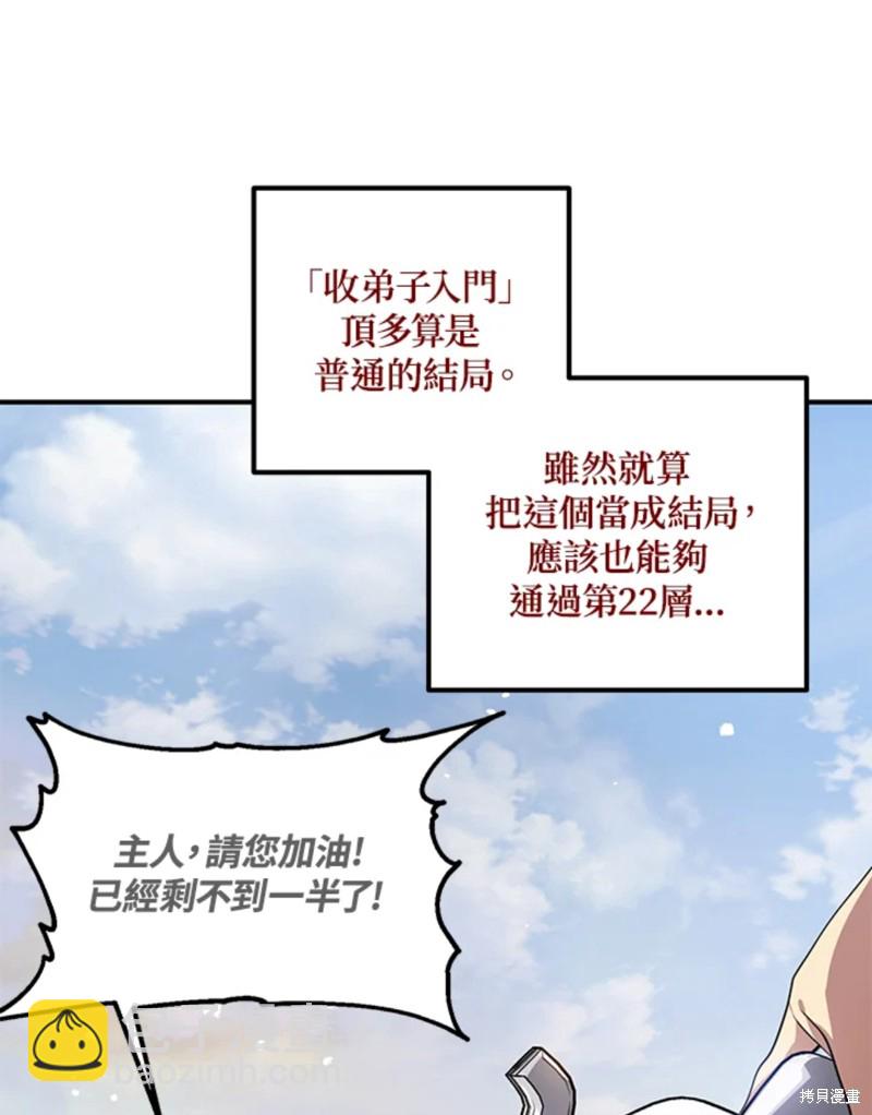 SSS級自殺獵人 - 第72話(2/3) - 7