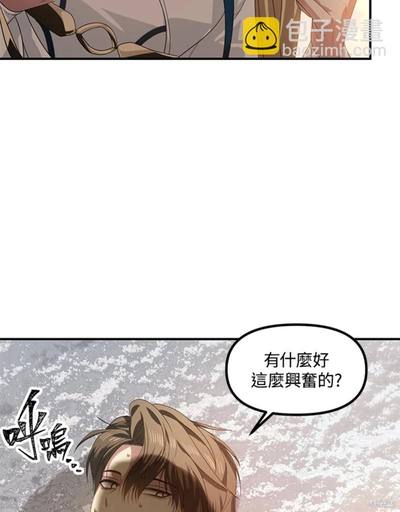 SSS級自殺獵人 - 第72話(2/3) - 7