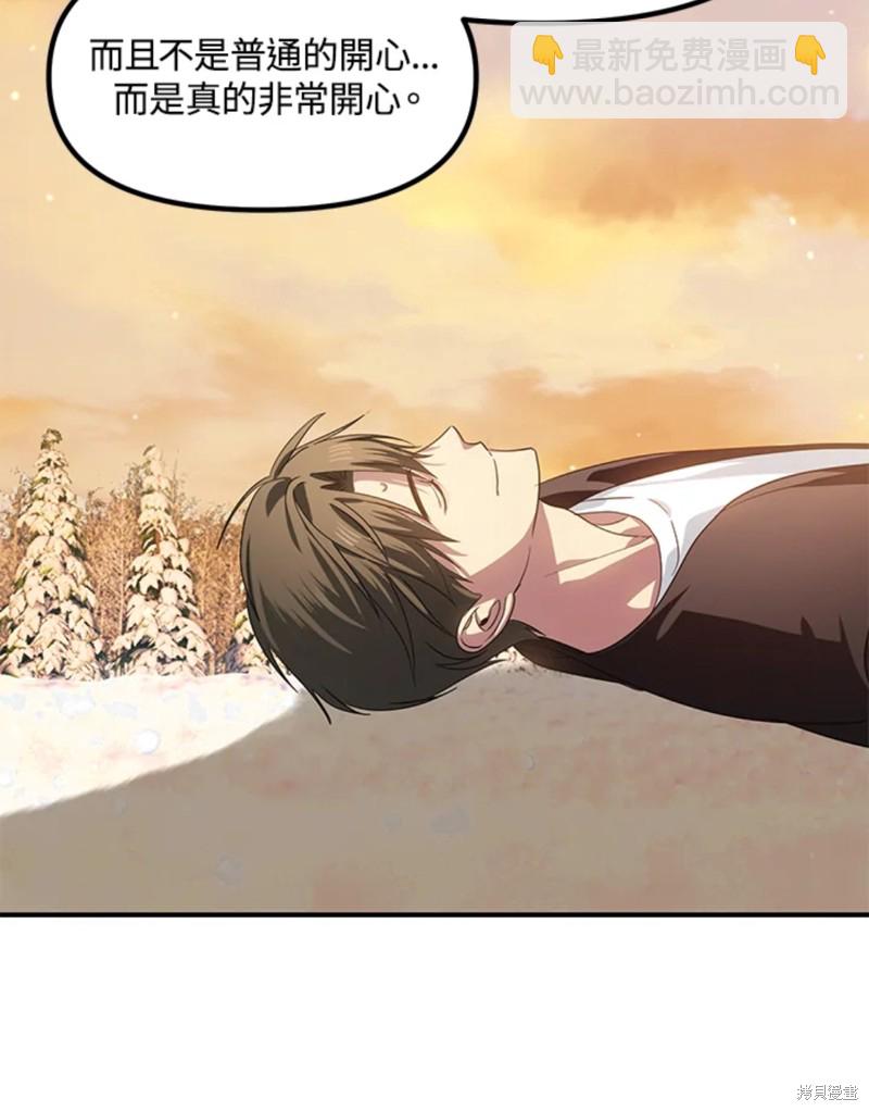 SSS級自殺獵人 - 第72話(2/3) - 3