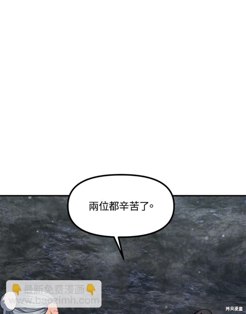 SSS級自殺獵人 - 第72話(2/3) - 5