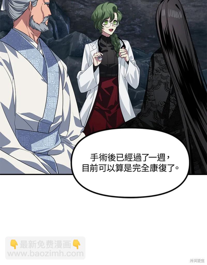 SSS級自殺獵人 - 第72話(2/3) - 6