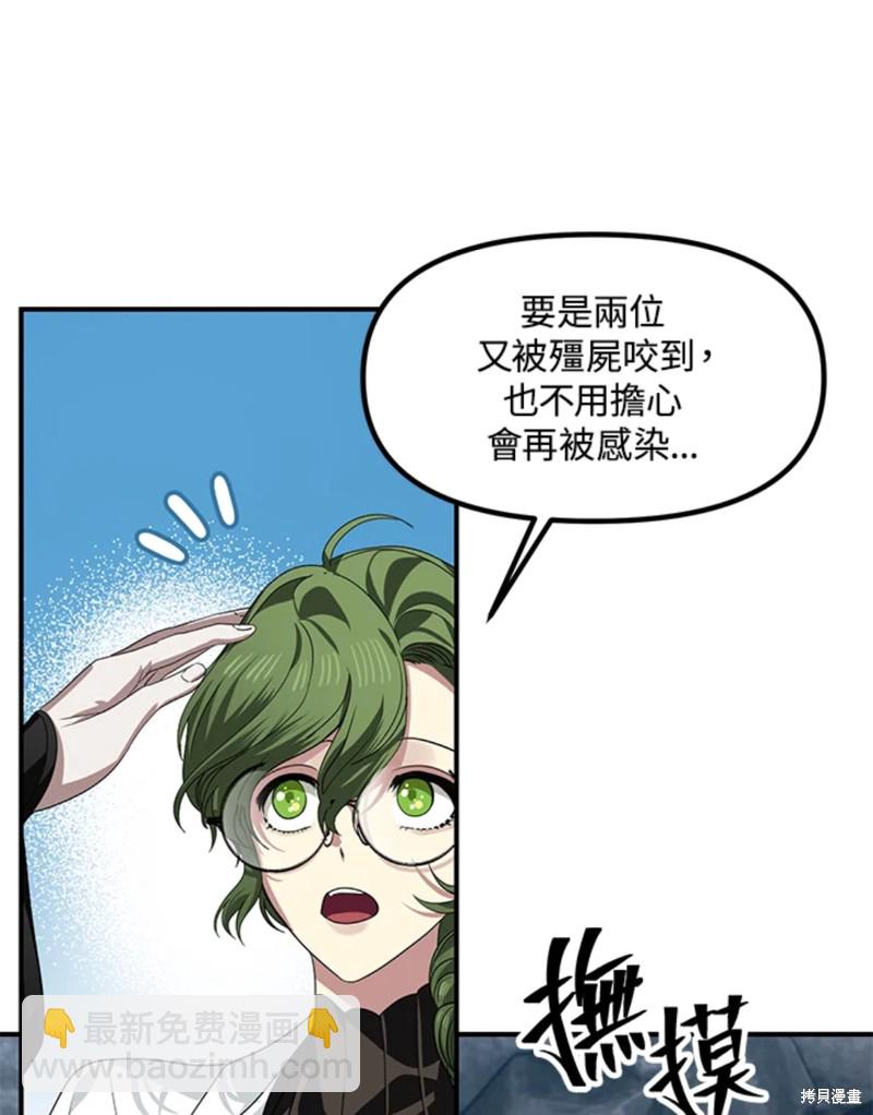 SSS級自殺獵人 - 第72話(2/3) - 7