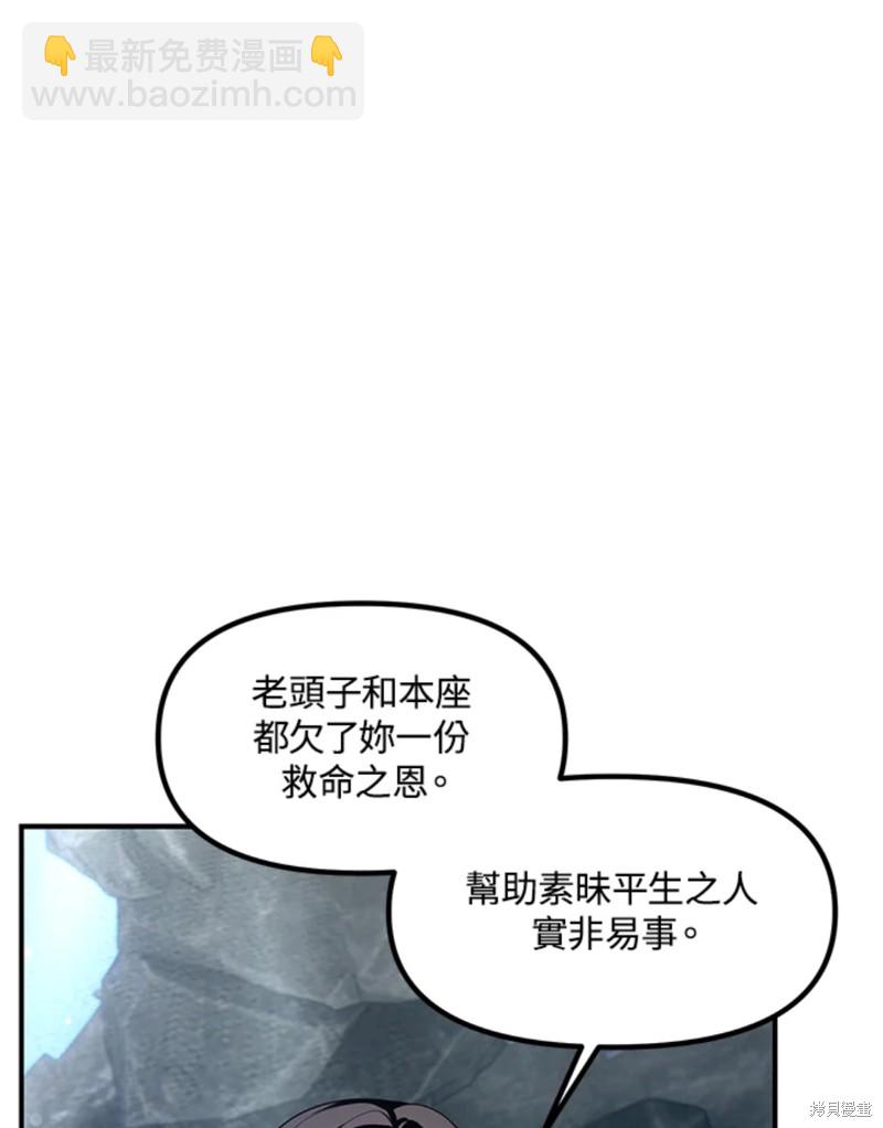 SSS級自殺獵人 - 第72話(2/3) - 1