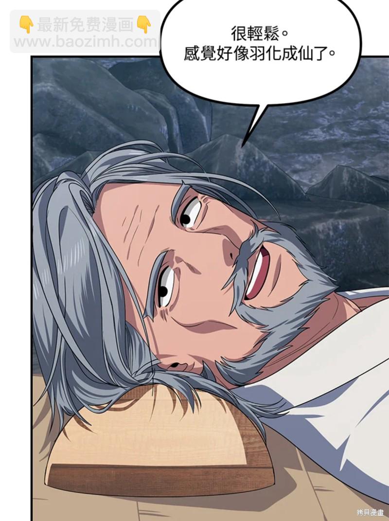 SSS級自殺獵人 - 第72話(1/3) - 8