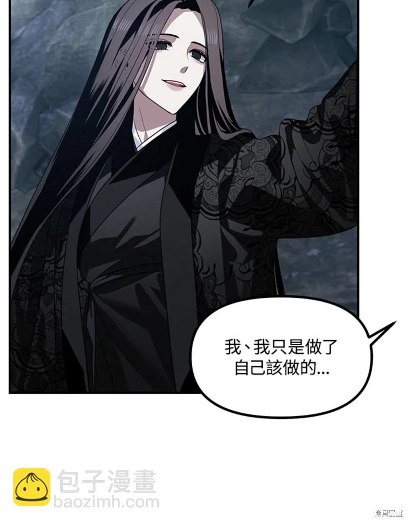 SSS級自殺獵人 - 第72話(2/3) - 2