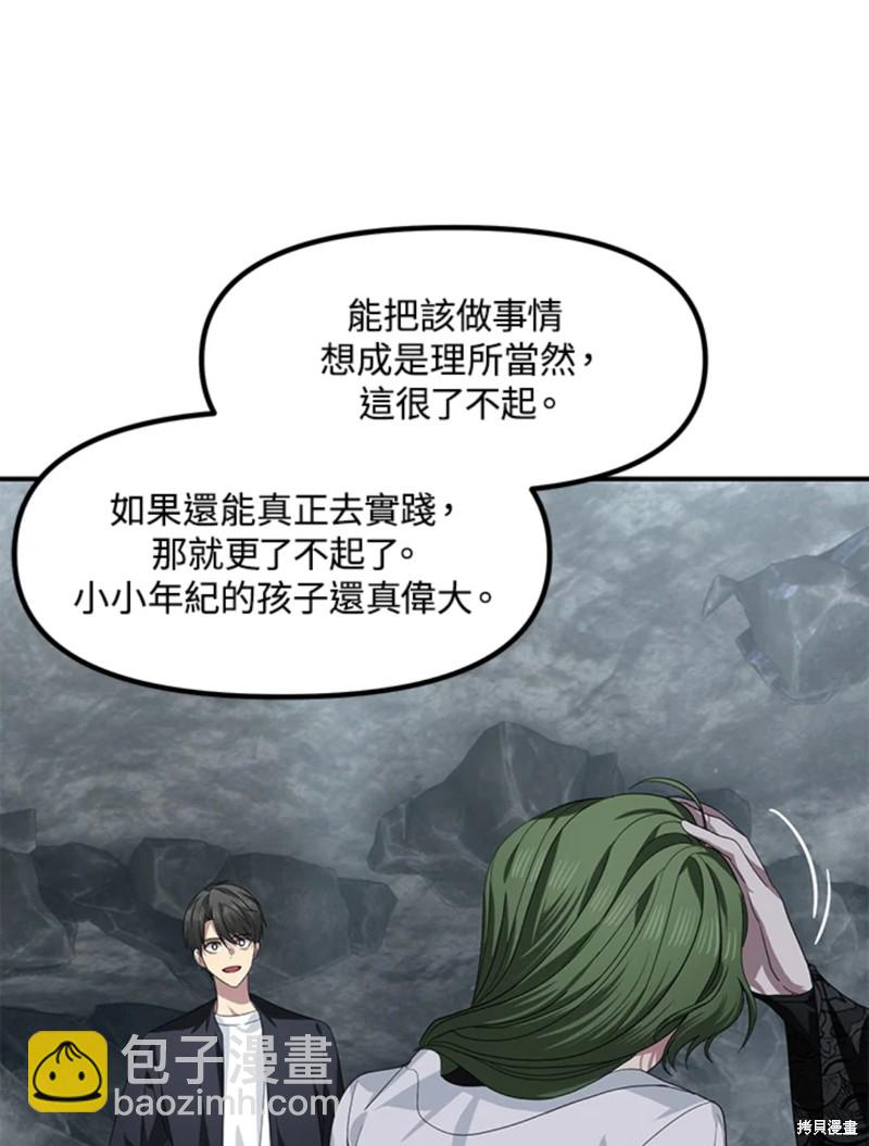 SSS級自殺獵人 - 第72話(2/3) - 3