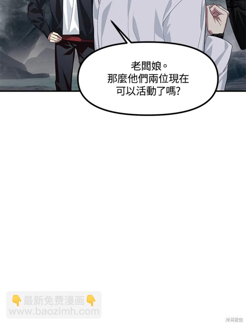 SSS級自殺獵人 - 第72話(2/3) - 4