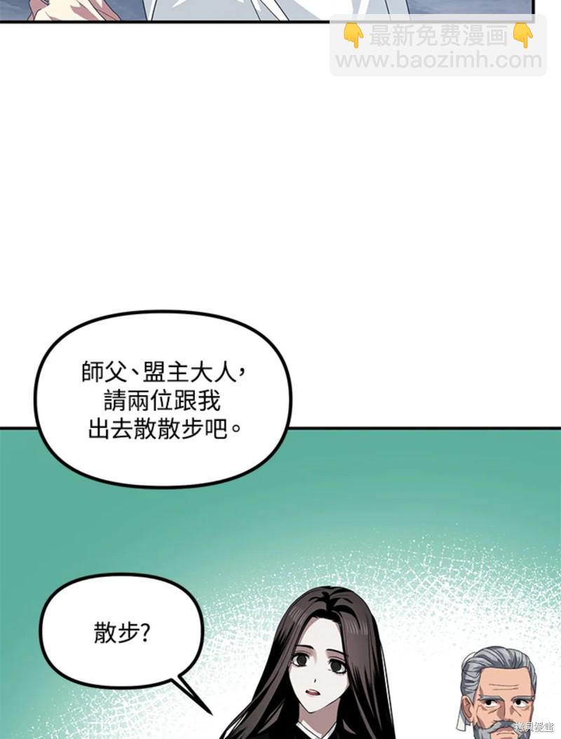 SSS級自殺獵人 - 第72話(2/3) - 6