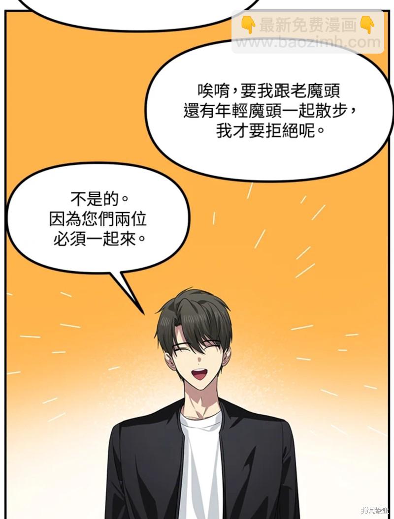 SSS級自殺獵人 - 第72話(2/3) - 8