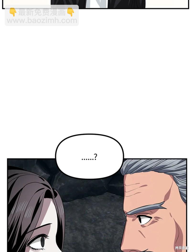 SSS級自殺獵人 - 第72話(2/3) - 1