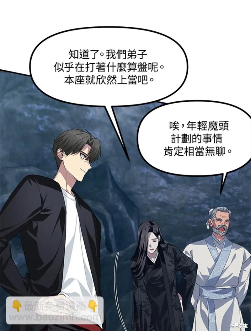 SSS級自殺獵人 - 第72話(2/3) - 3