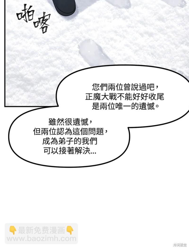 SSS級自殺獵人 - 第72話(2/3) - 7