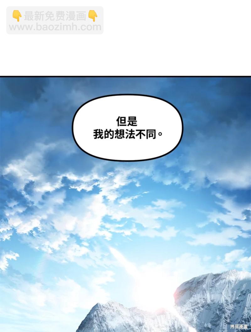 SSS級自殺獵人 - 第72話(2/3) - 8