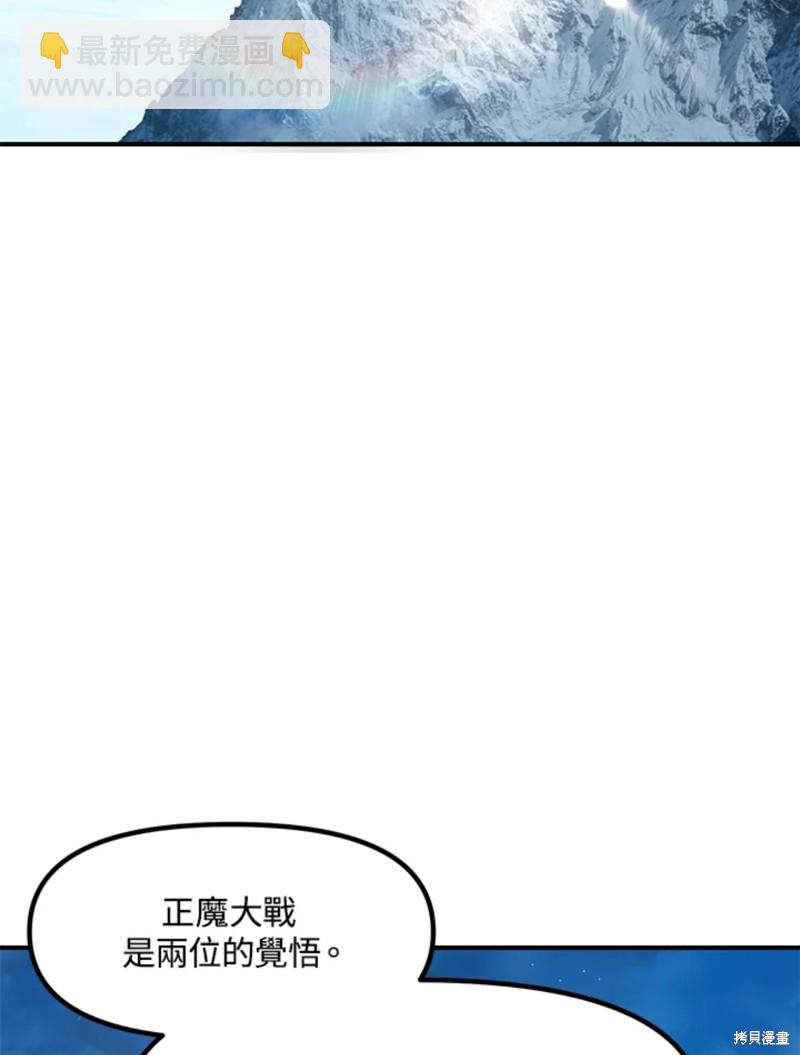 SSS級自殺獵人 - 第72話(2/3) - 1