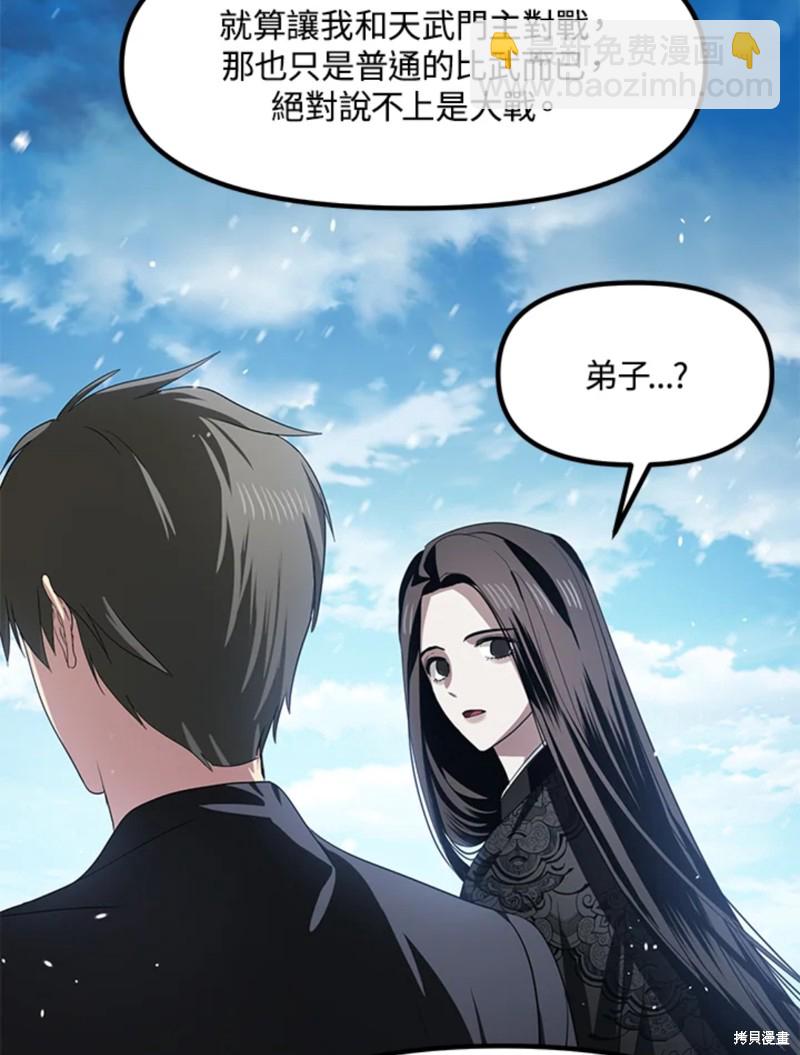 SSS級自殺獵人 - 第72話(2/3) - 2