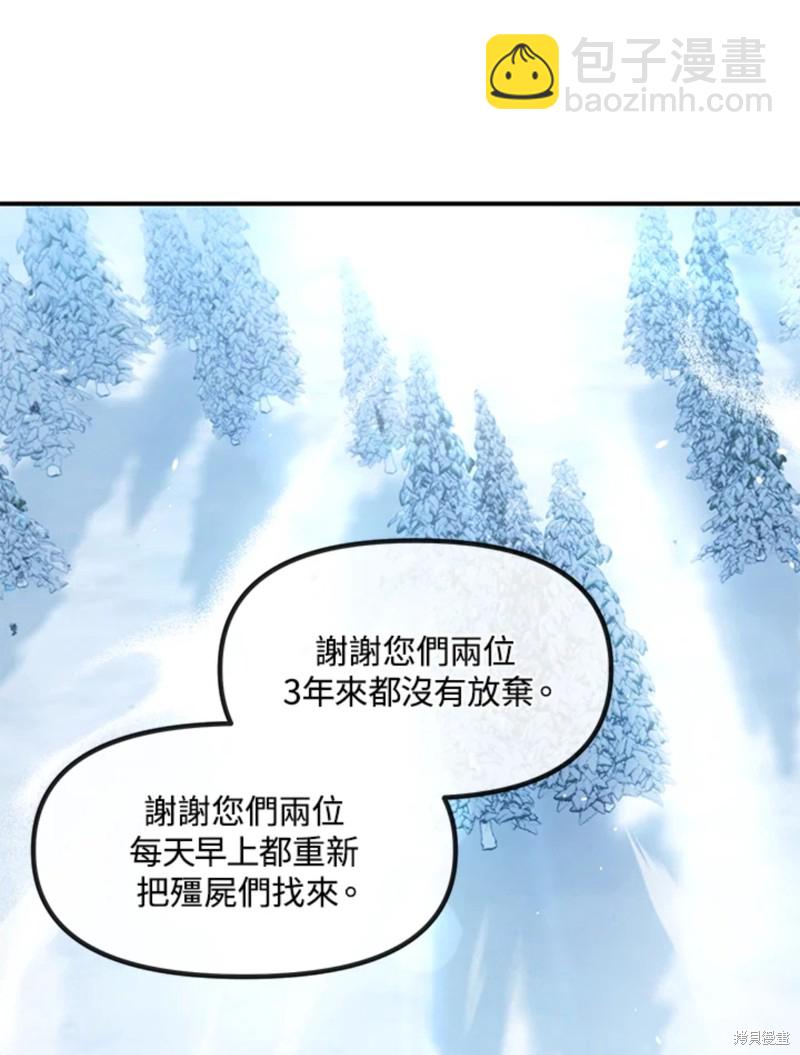 SSS級自殺獵人 - 第72話(2/3) - 4