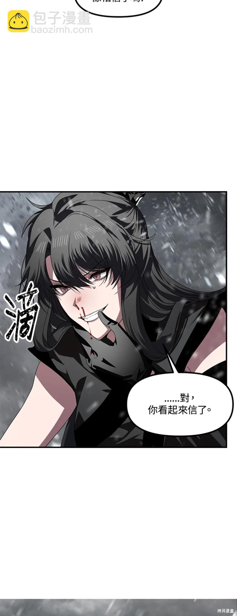 SSS級自殺獵人 - 第74話 - 3