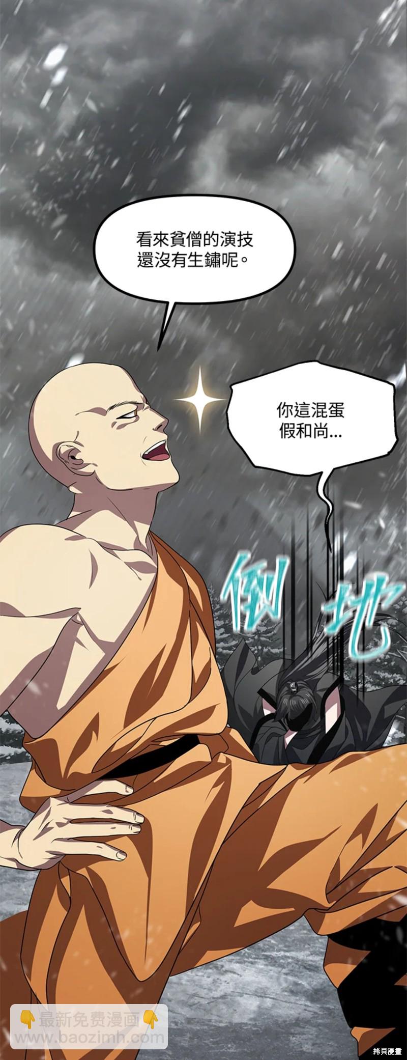 SSS級自殺獵人 - 第74話 - 4