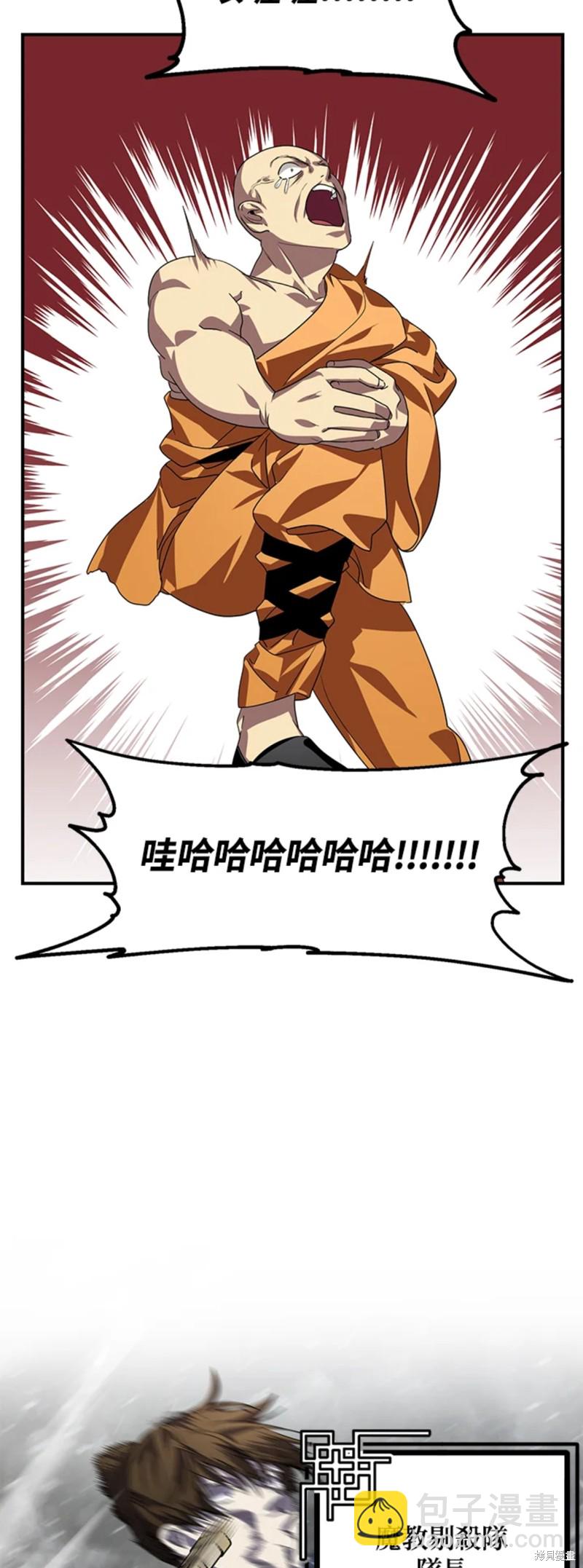 SSS級自殺獵人 - 第74話 - 7