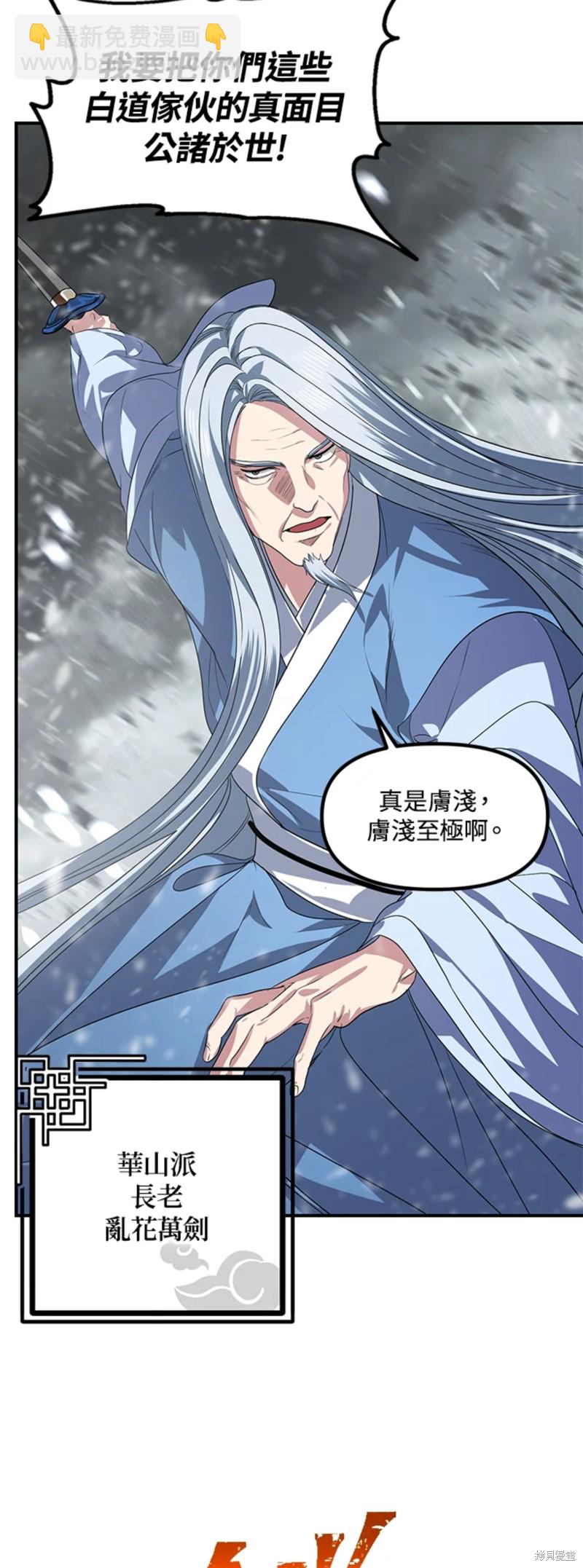 SSS級自殺獵人 - 第74話 - 2