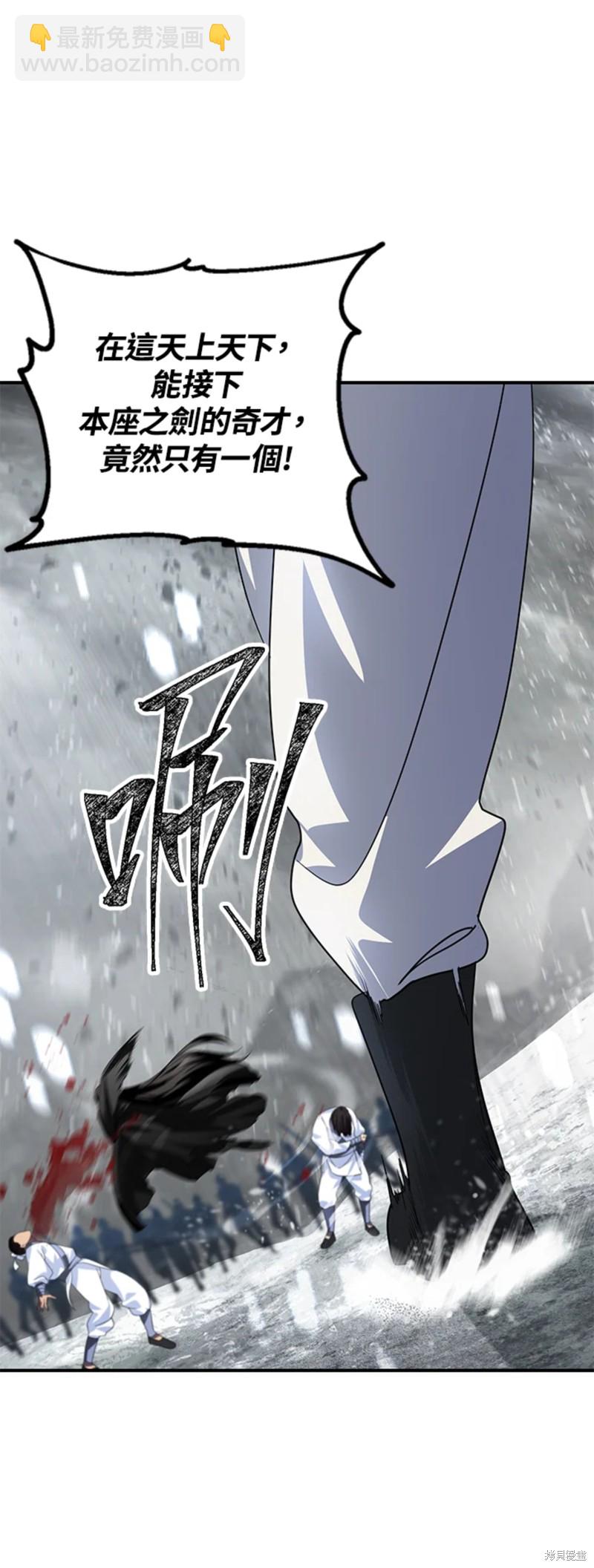 SSS級自殺獵人 - 第74話 - 4