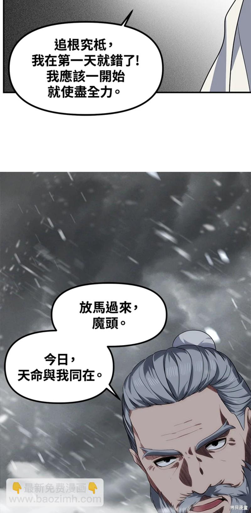 SSS級自殺獵人 - 第74話 - 7