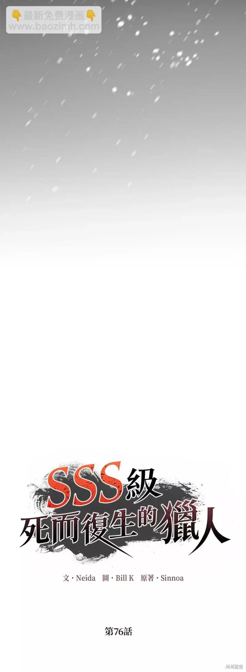 SSS級自殺獵人 - 第76話(1/2) - 5