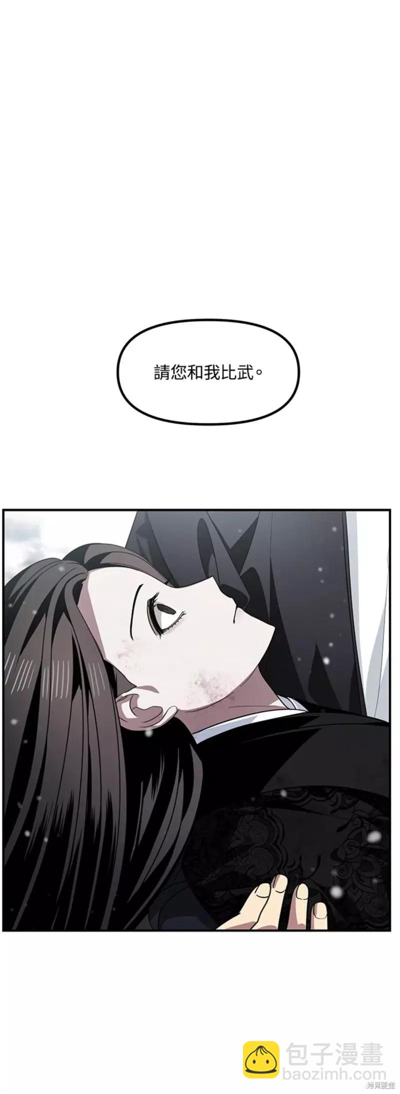 SSS級自殺獵人 - 第76話(1/2) - 6