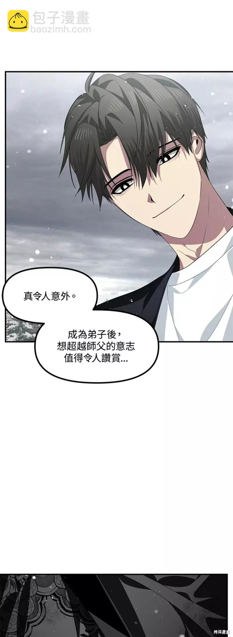 SSS級自殺獵人 - 第76話(1/2) - 7