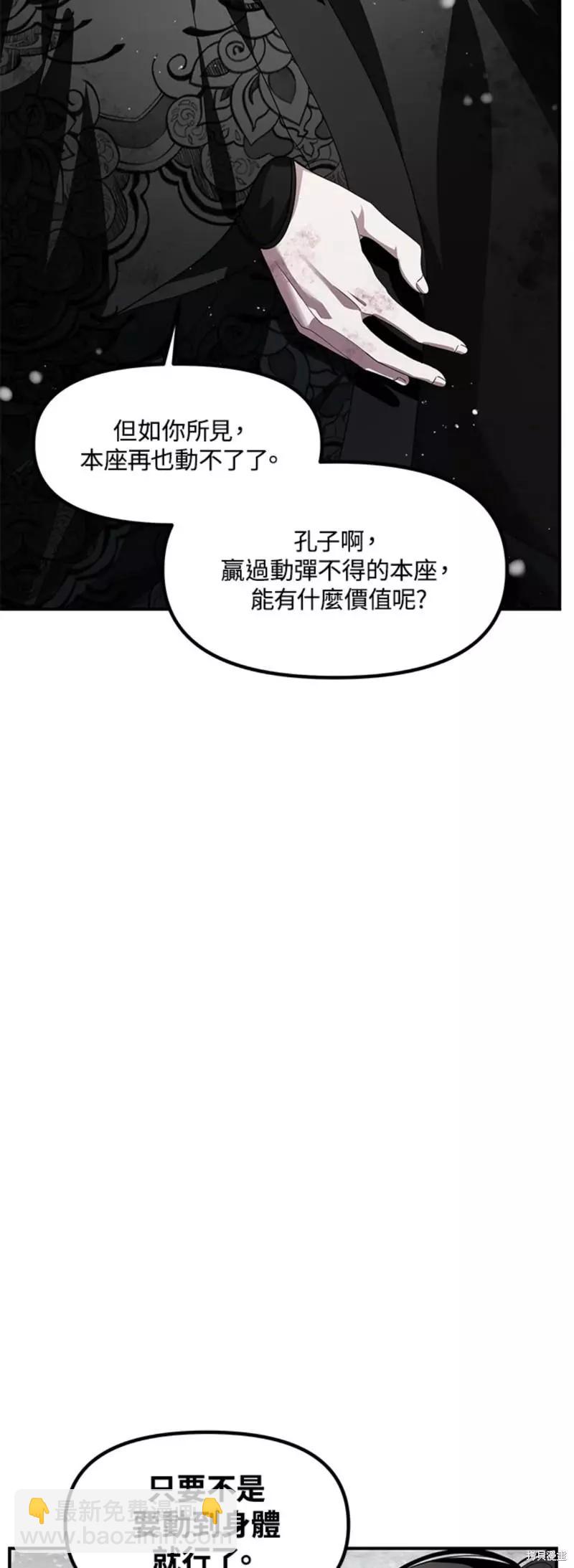 SSS級自殺獵人 - 第76話(1/2) - 8