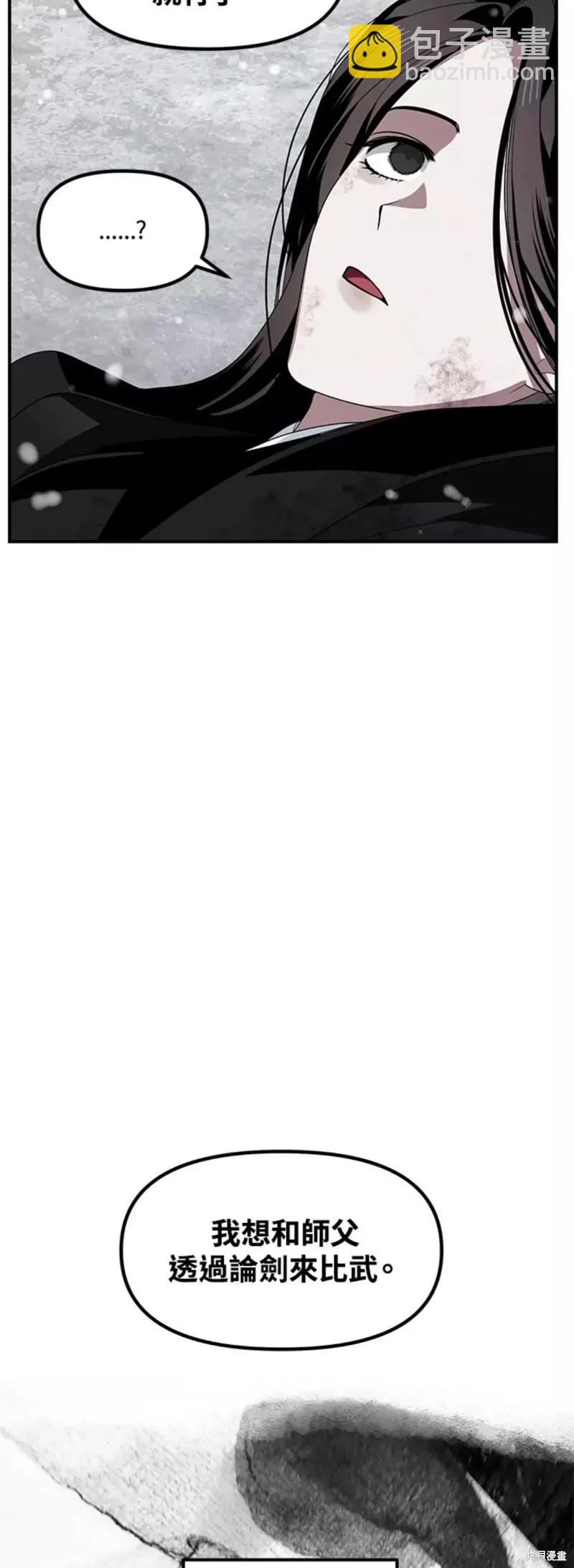 SSS級自殺獵人 - 第76話(1/2) - 1