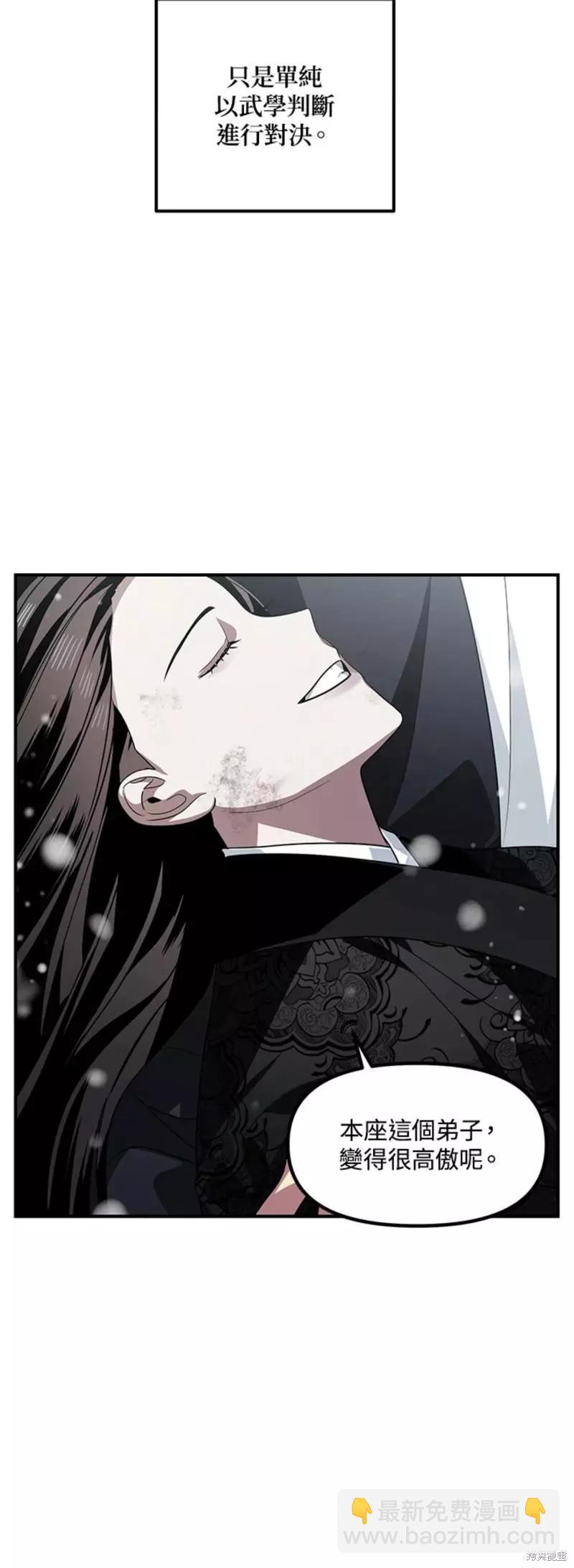 SSS級自殺獵人 - 第76話(1/2) - 4