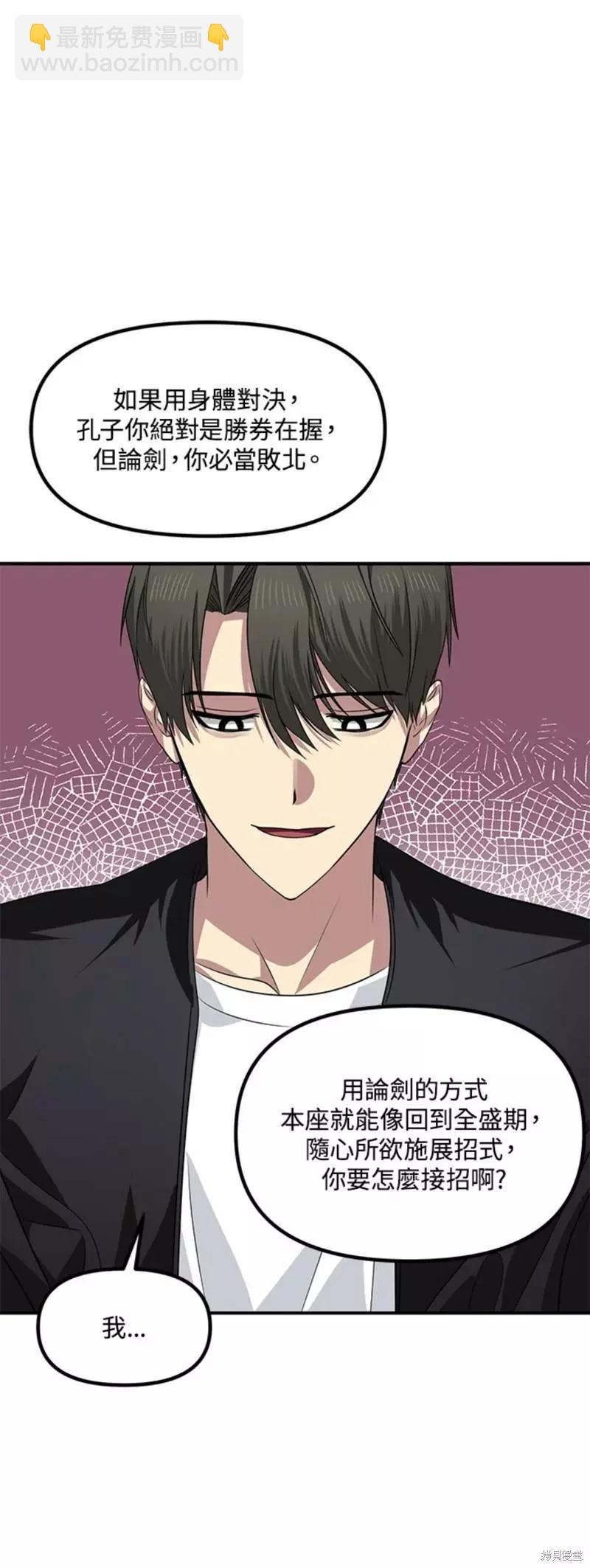 SSS級自殺獵人 - 第76話(1/2) - 5